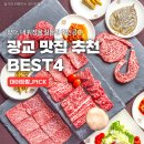 광교 맛집 추천 BEST4, 오늘부터 내꺼해!