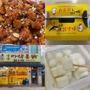 남문5길 | 양양닭강정 맛집 양양마약통닭 매운 닭강정 포장 후기