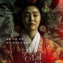킹덤. 새로운 좀비, 구태한 갈등