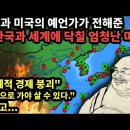 중국과 미국의 예언가가 전해준 곧 한국과 세계에 닥칠 놀라운 미래! [예언] 이미지
