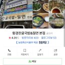 함경찬굴국밥전문점 이미지