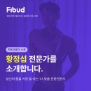 마크짐휘트니스 영통역점 | 피벗 전문가_(수원 영통 헬스장) 황정섭 트레이너, 당신의 몸을 가장 잘 아는 1:1 맞춤 전문가