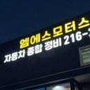 엠에스모터스 - 화성시 동탄지성로 350 | 엠에스모터스