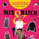 Mix Match(믹스 앤 매치) - 머스트 해브 아이템 100으로 365일 돌려 입는 스타일 북 이미지