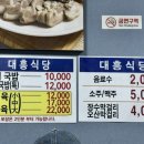 대흥식당 이미지