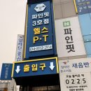 파인핏 3호점 이미지