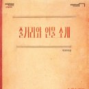 ＜ 소란스러운나의서림에서 ＞ 줄거리와 인물 소개 이미지