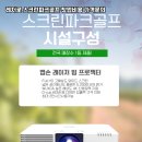 하나스크린골프 이미지