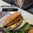 서전빌딩 | 왕십리맛집추천 최고의 수제버거 버거쑈 제주흑돼지쉬림프버거 &amp; 갈릭버거 후기