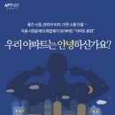 아파트 관리 앱(APP)+아파트 홈페이지 무료로 제작해 드려요! 이미지