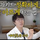 코로나 자가키트 안 아프게 정확히 하는 방법 이미지