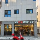 일광 한우 갈비탕 곰탕