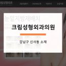 크림성형외과의원 이미지