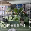 진주호텔 | 진주 호텔 추천 진주성 근처 쉬자호텔 진주성점 후기