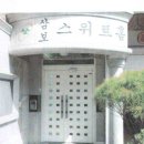삼보(아파트 내) 이미지