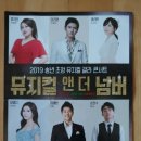 2019 송년 초청 뮤지컬 갈라 콘서트 | 2019 송년 초청 뮤지컬 갈라 콘서트 '뮤지컬 앤 더 넘버'