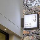 개정노형점 이미지