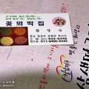 꽃뫼떡집