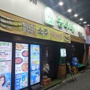 대구 장기동 먹자골목 술집 닭구이 농부네숯불닭 이벤트 및 솔직후기
