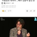 이쯤에서 다시보는 김윤석의 피드백 이미지