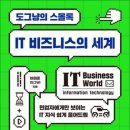 신용오토바이상사 | IT 비즈니스의 세계 [도그냥의 스몰톡] 독서후기