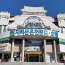 지리산온천랜드 이미지