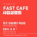카페21 - 익산시 동서로14길 43 | 카페21