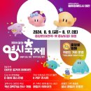 대흥민속 | 2024 대전 0시축제 일정 및 성심당 빵차투어 릴레이 홍보