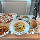 그랜드 하얏트 인천 이스트 타워 룸서비스 마르게리따...및 메뉴 추천 김치볶음밥,파파델레 보스카이올라
