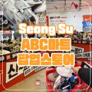 FM마트 | 성수 ABC마트 팝업 장바구니에 신발 담으면 싹 다 선물