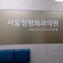 명동메디칼의원 | 충청북도 제천시 화산동 정형외과 전문병원 추천 5곳 어깨 | 손가락 | 목 | 관절 | 무릎