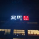크미 이미지