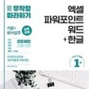 파워포인트 & 한글 기초 이미지