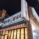 엄지척닭도리봉곡점