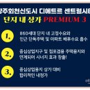 양주회천신도시 디에트르 센트럴시티 이미지