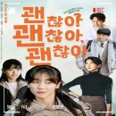 영화가 주는 치유의 힘 | 쿠팡플레이 괜찮아 괜찮아 괜찮아 영화 리뷰, 힐링 포인트와 감상 후기