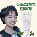 &lt;&lt;n년차 내돈내산&gt;&gt;커피 좋아하는 사람은 꼭 써야돼요 &#34;AP24 치약&#34; [뉴스킨 AP24 치약 솔직 후기]
