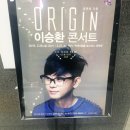이승환 콘서트 공연의 기원 이미지