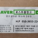 로스트볼창고 이미지