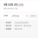 HSK 2025년 3월 시험 일정안내 이미지