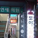 도야감자탕
