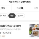 제주까망돼지인천시청점 이미지