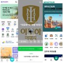 이모하여행사 이미지