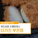 더가츠 | 부천 배달,포장 돈까스 맛집 더가츠 후기! (내돈내산)