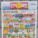 일산홈마트 이미지