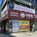 국밥관명덕점 | 대구 명덕네거리 순대국밥 냉면 돈까스 맛집 '국밥관' 명덕점 후기