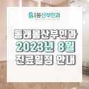 동래봄산부인과의원 이미지