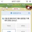 7월 14일 신한 쏠 야구상식 쏠퀴즈 정답 이미지