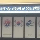용인대국민유도관 이미지