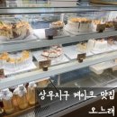 오느래 | [내돈내산]상무지구 케이크 맛집 오느래